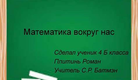 What Is The Next Value 4d 7g 10j 13 Тема урока «Математика вокруг нас» Учитель ГБОУ СОШ №371 Иринкова Н Б