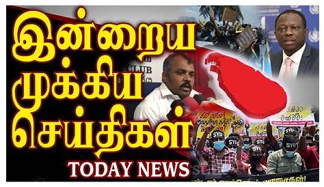 Www Infolanka News Room இலங்கையின் முக்கிய செய்திகள்09 09 2022 Aruvi Jaffna