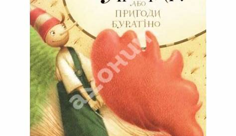 201 966 2270 Купить книгу Золотий ключик або Пригоди Буратіно Олексій Толстой