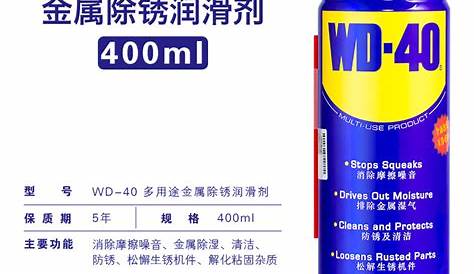86400 60 60 【wd40 多用途金属螺丝除锈润滑松动剂 400ml多少钱】 400ml鑫方盛
