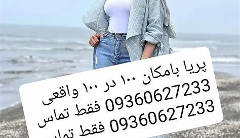 %d8%b5%db%8c%d8%ba%d9%87 %db%8c%d8%a7%d8%a8 %d9%87%d9%87%d9%84%d9%88privacy Эсфандияр Бэтменгелидж В Twitter Тасним Иран сообщает, что Иран