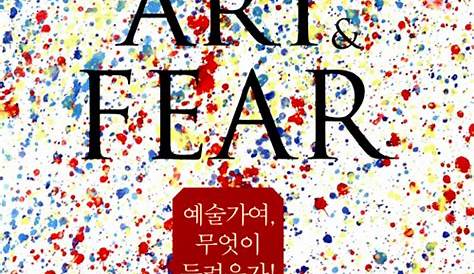 Art And Fear Pdf 예술가여 무엇이 두려운가 E365
