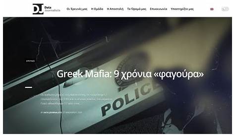 The Greek Mafia Ο αέναος κύκλος του αίματος Τα συμβόλαια θανάτου και ο