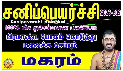 Sani Peyarchi 2025 Magaram Palankal 2023பிரமாண்ட யோகம்