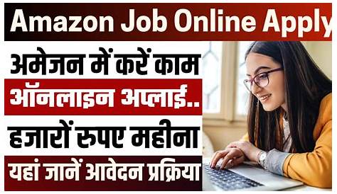 Jobs Hiring Amazonredpit Category Amazon Job Online Apply 2024 अमेज़न में जॉब के लिए ऑनलाइन आवेदन कैसे करें