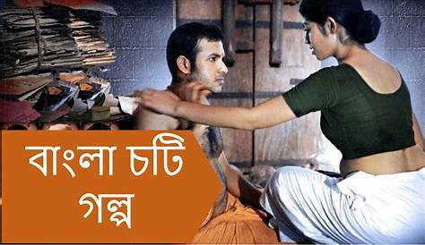 Bangla Choti Golpoofaq Golpo Golpo বাংলা চটি গল্পবাংলা