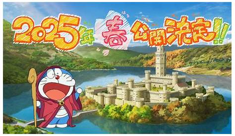 Мультфильм Doraemon Cartoon выпустили фильм «A Timeless Adventure Into the World of Animation»