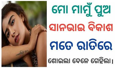 Изучение мира Odia MMS: культура, тенденции и многое другое